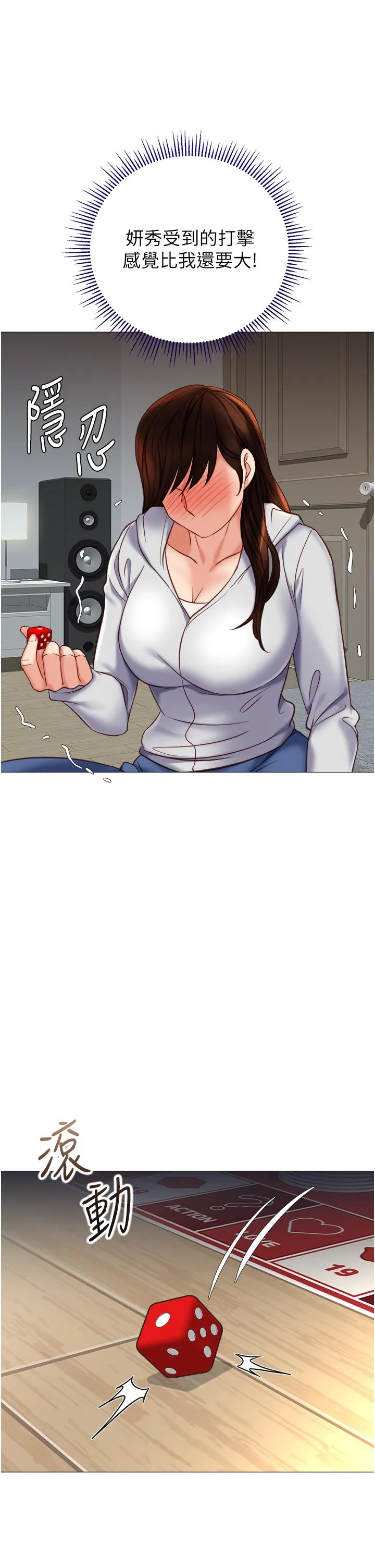 女儿闺蜜都归ME 第103话-越玩越大的大富翁 第11页