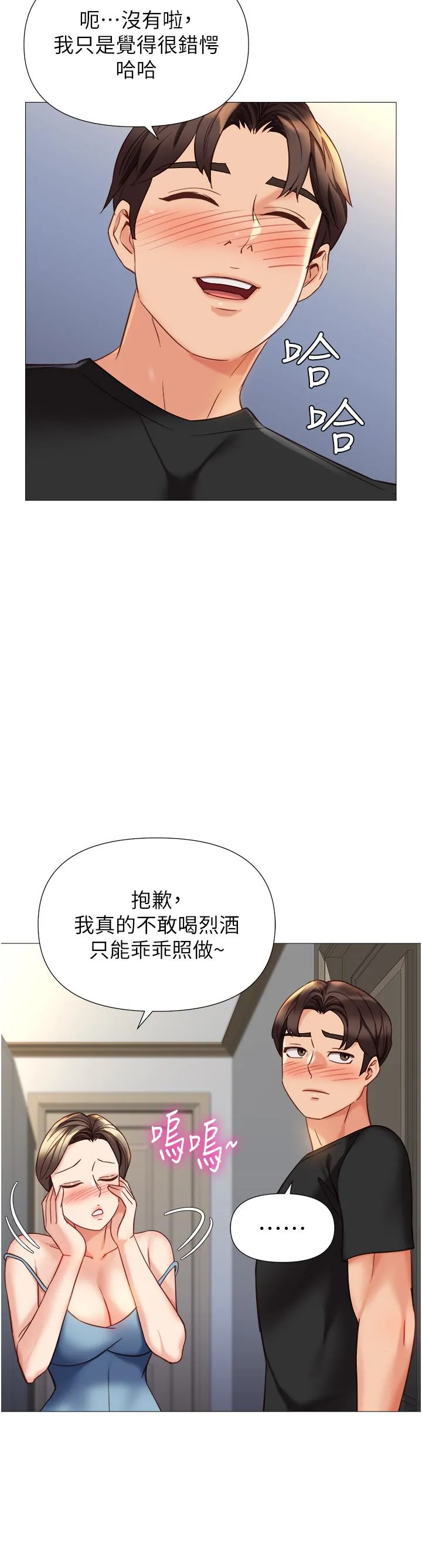 女儿闺蜜都归ME 第103话-越玩越大的大富翁 第7页