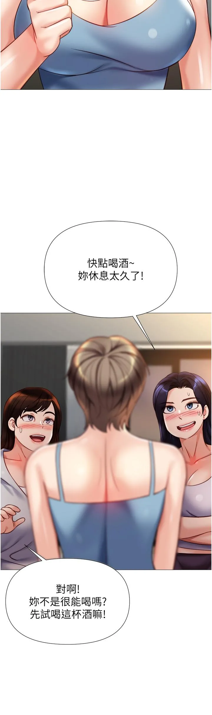 女儿闺蜜都归ME 第103话-越玩越大的大富翁 第17页