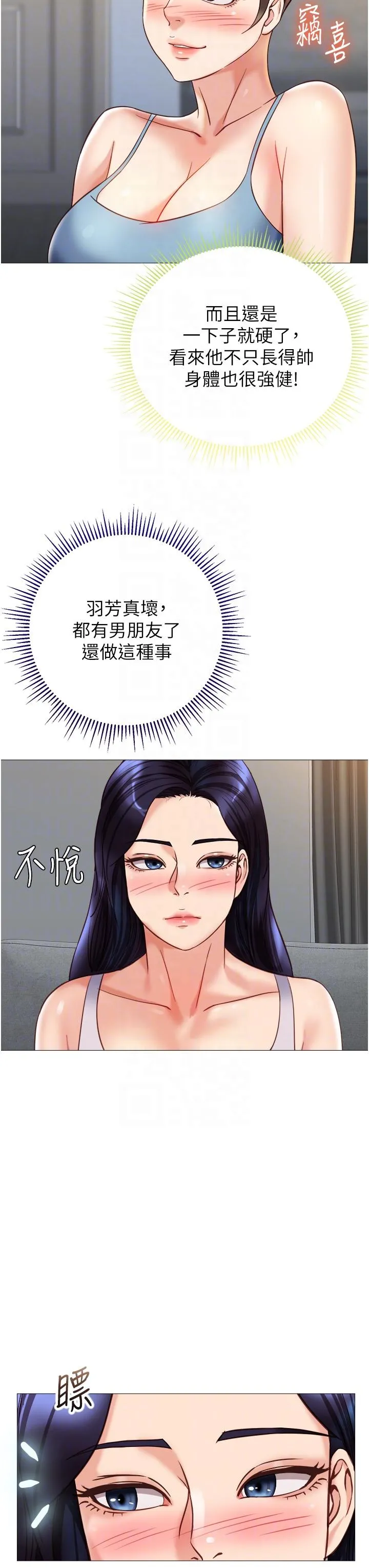 女儿闺蜜都归ME 第103话-越玩越大的大富翁 第10页