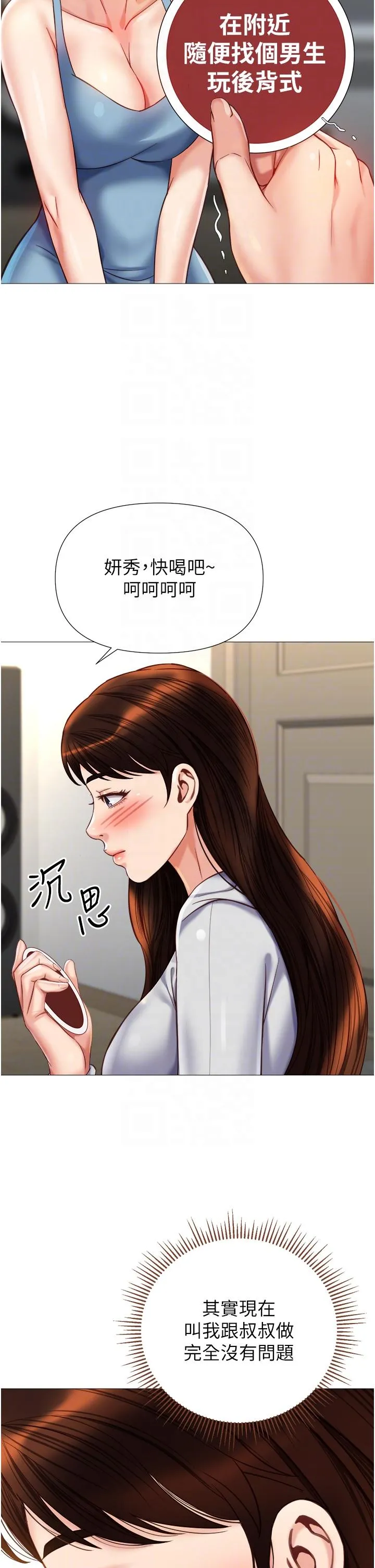 女儿闺蜜都归ME 第103话-越玩越大的大富翁 第26页