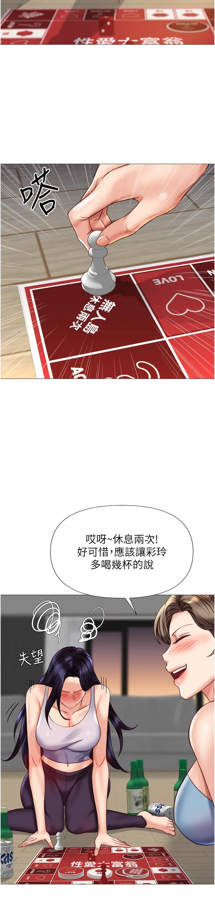 女儿闺蜜都归ME 第103话-越玩越大的大富翁 第15页