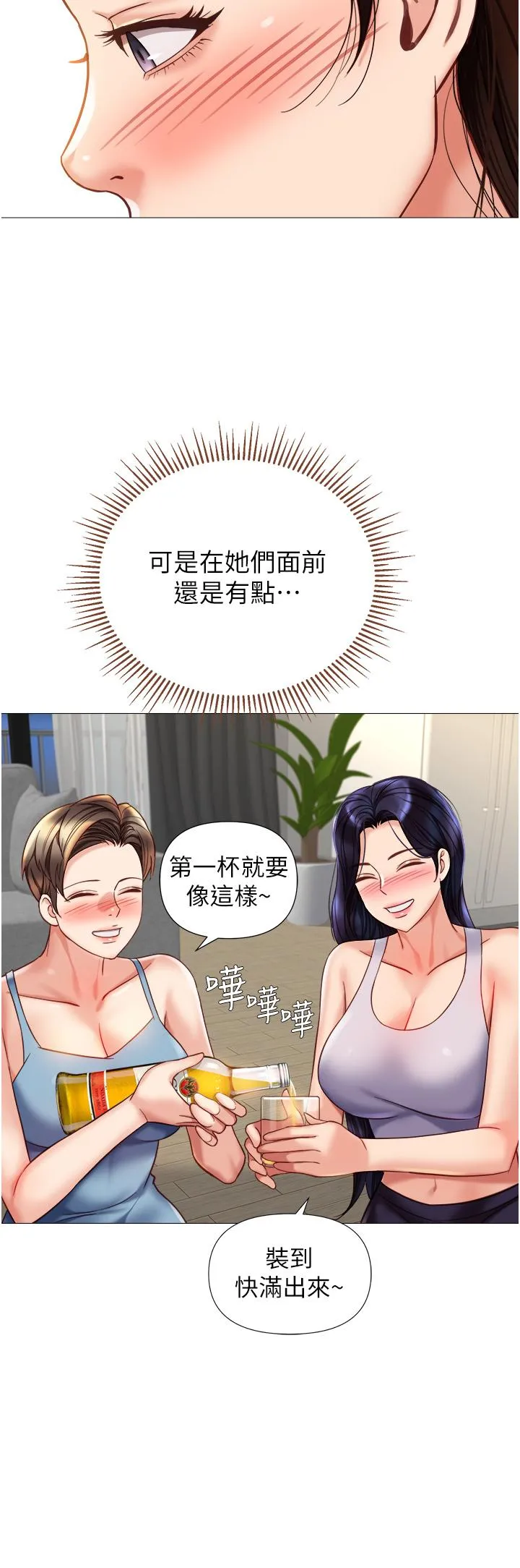 女儿闺蜜都归ME 第103话-越玩越大的大富翁 第27页