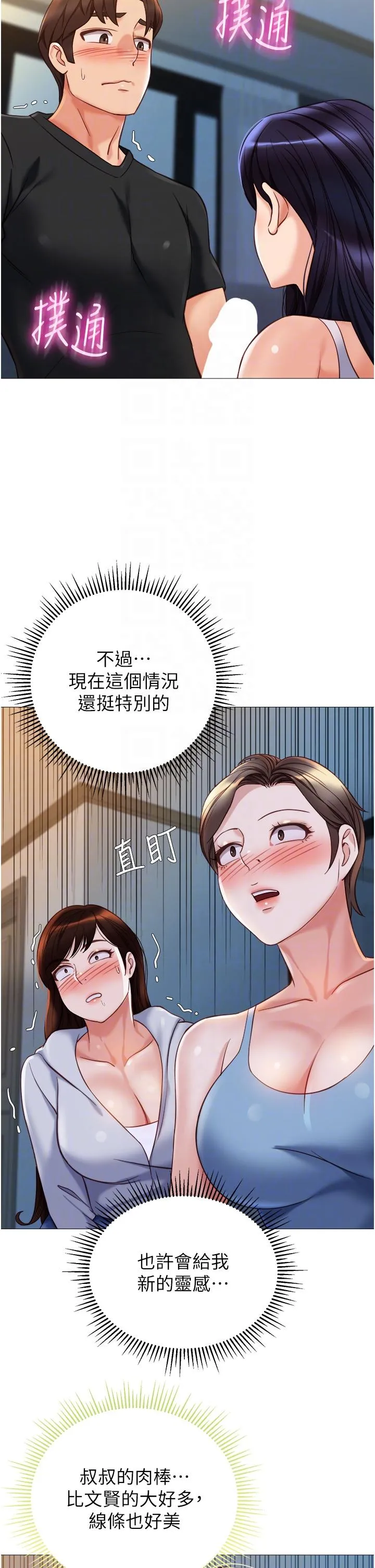 女儿闺蜜都归ME 第103话-越玩越大的大富翁 第34页
