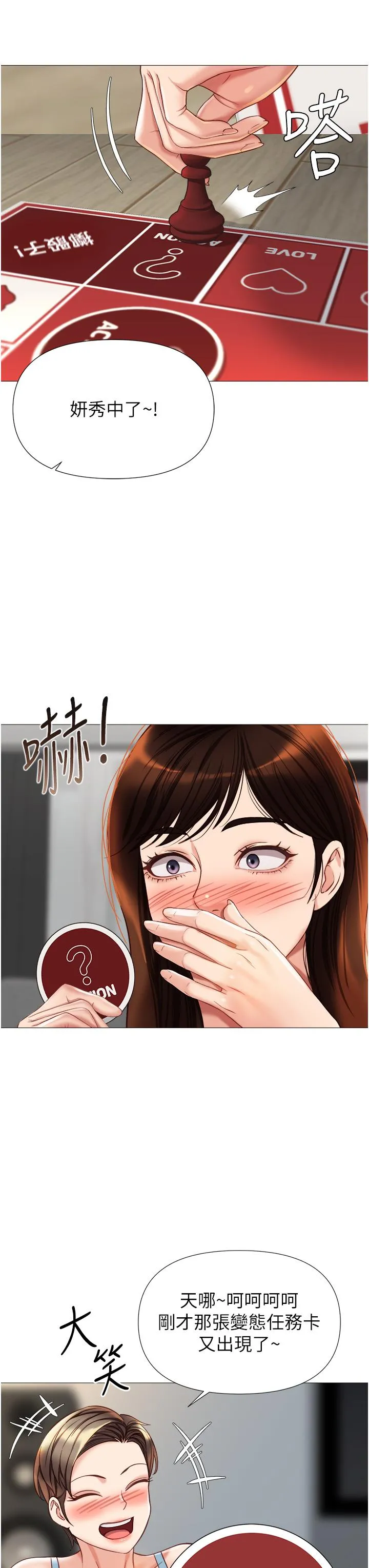 女儿闺蜜都归ME 第103话-越玩越大的大富翁 第25页