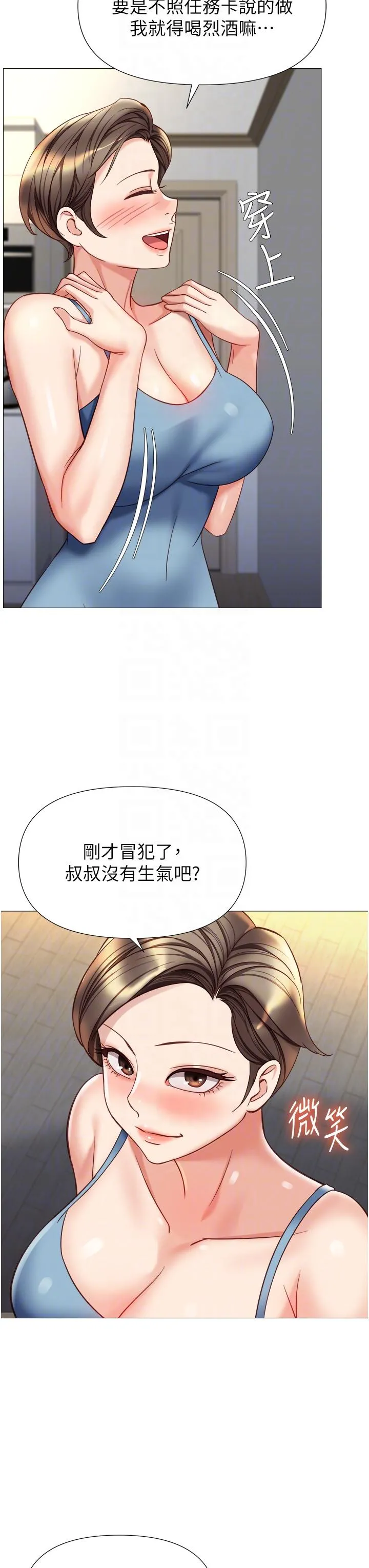 女儿闺蜜都归ME 第103话-越玩越大的大富翁 第6页