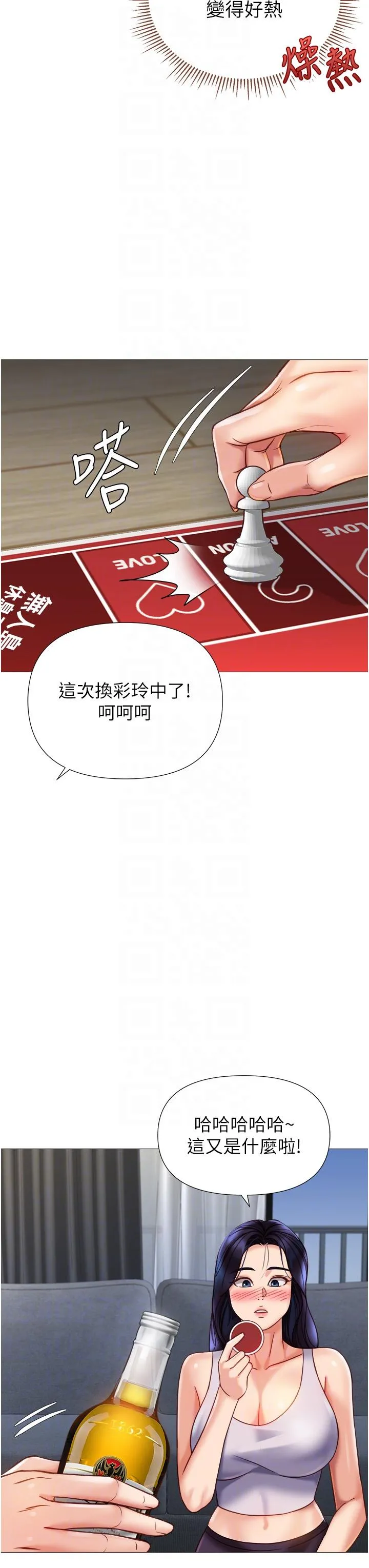 女儿闺蜜都归ME 第103话-越玩越大的大富翁 第30页