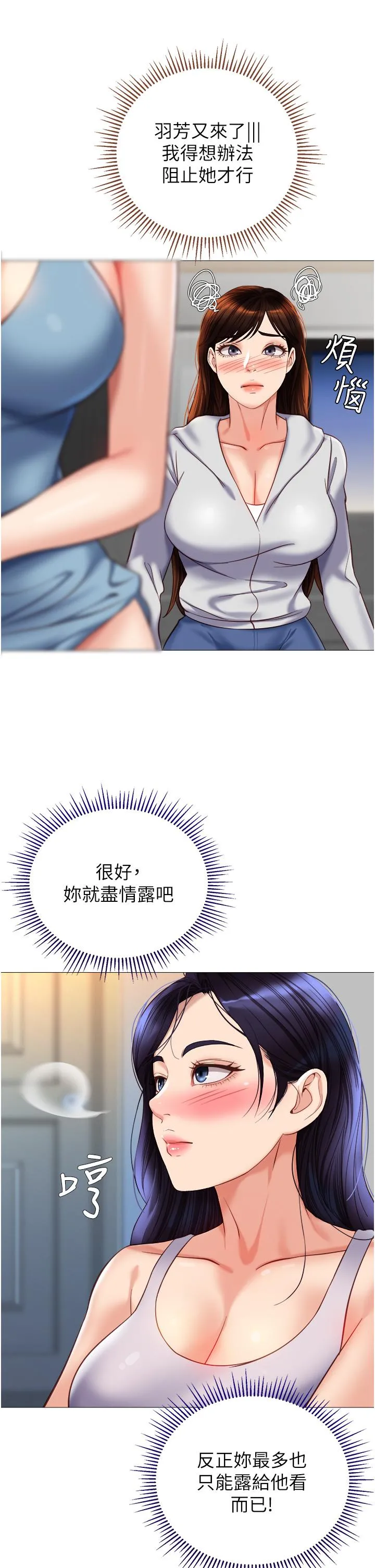 女儿闺蜜都归ME 第103话-越玩越大的大富翁 第23页