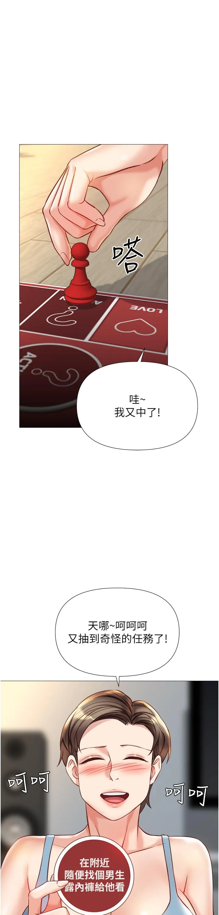 女儿闺蜜都归ME 第103话-越玩越大的大富翁 第16页