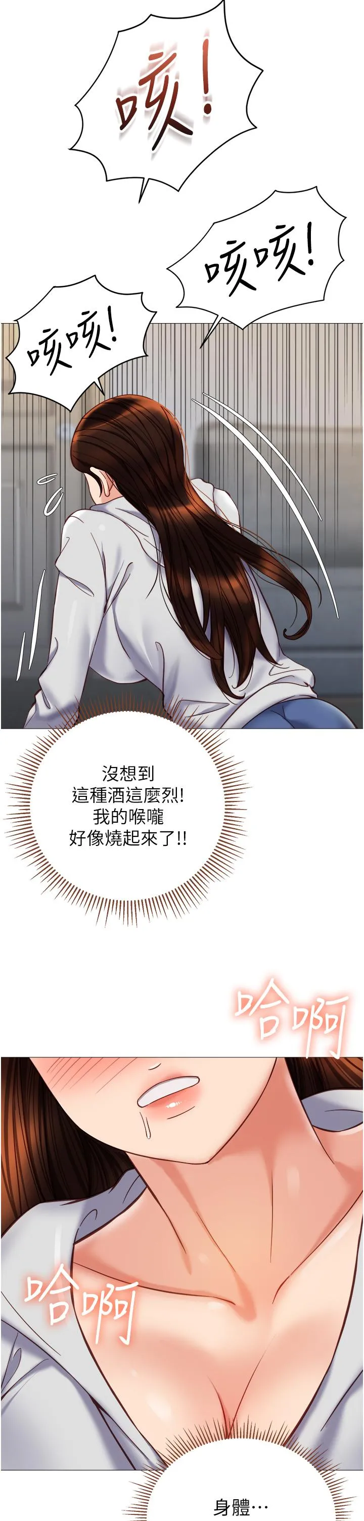 女儿闺蜜都归ME 第103话-越玩越大的大富翁 第29页