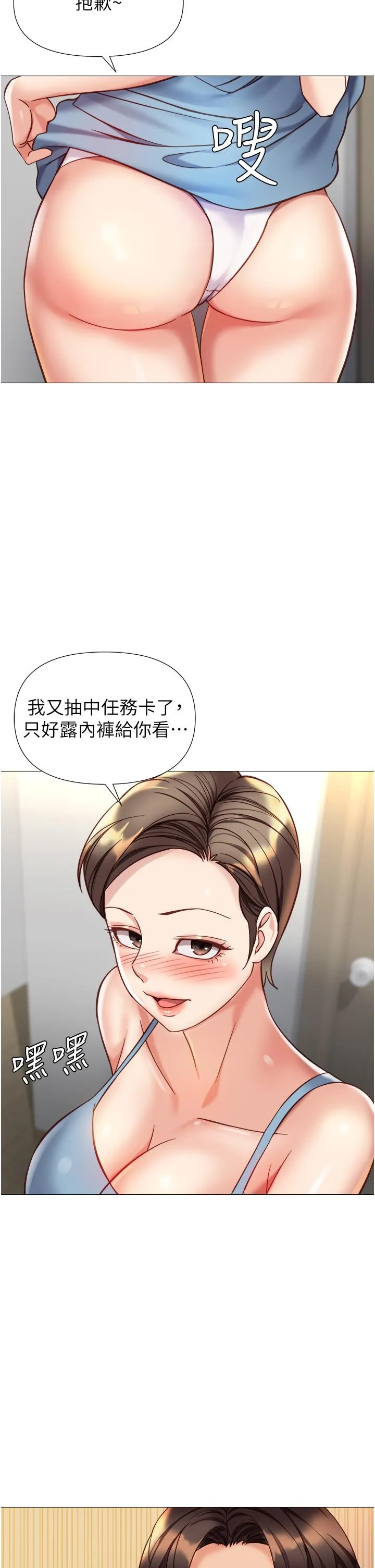 女儿闺蜜都归ME 第103话-越玩越大的大富翁 第21页