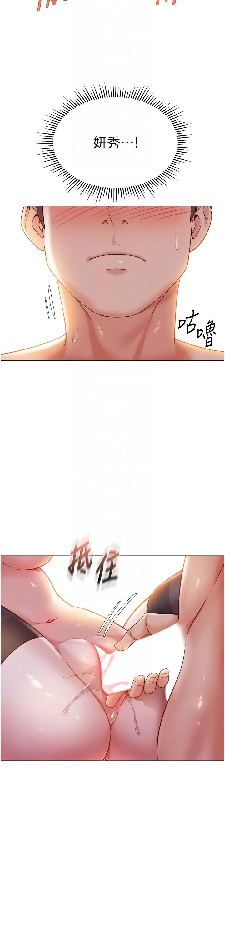 女儿闺蜜都归ME 第117話-幫我調教練習生 第24页