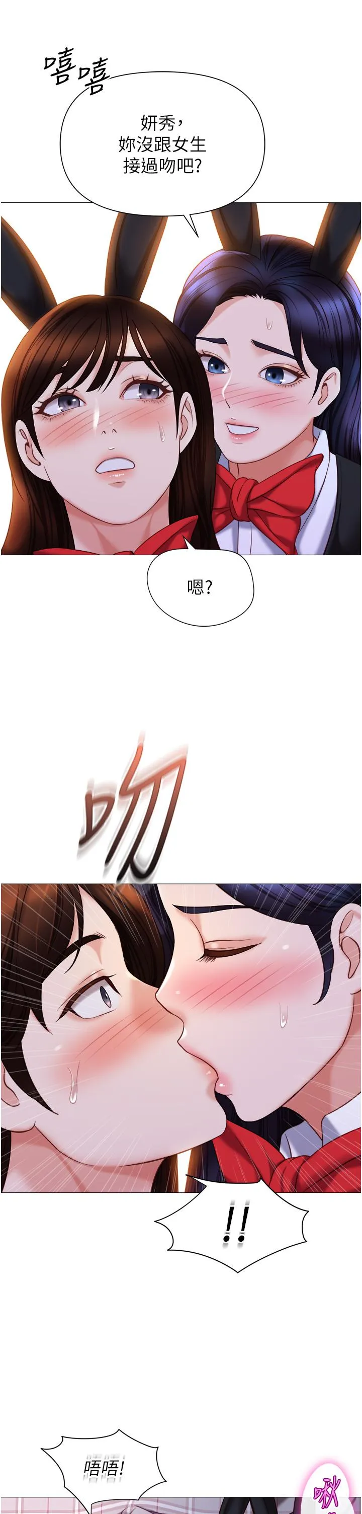 女儿闺蜜都归ME 第117話-幫我調教練習生 第11页