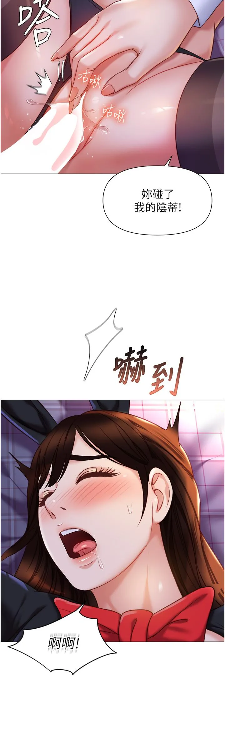 女儿闺蜜都归ME 第117話-幫我調教練習生 第5页
