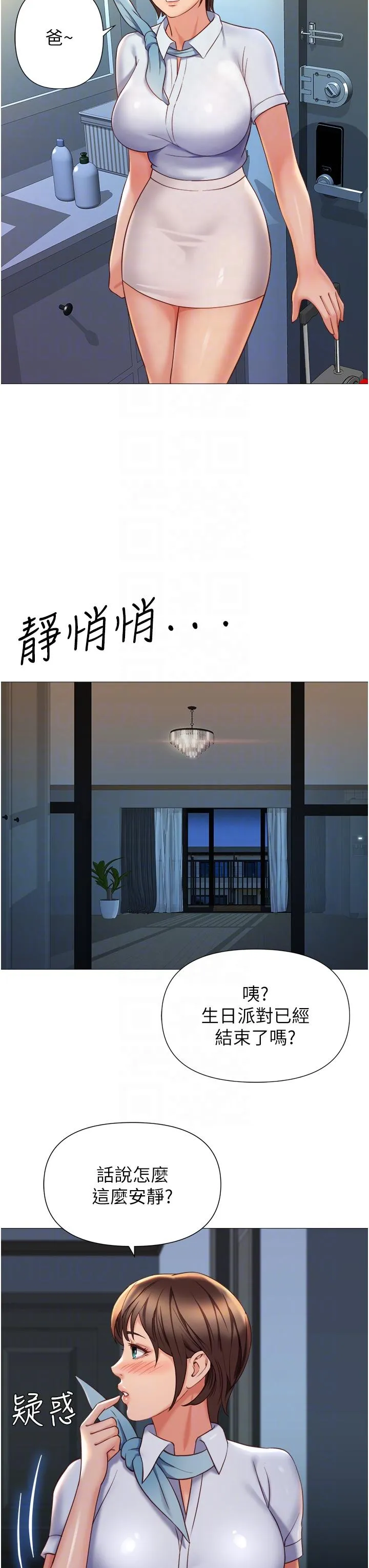 女儿闺蜜都归ME 第117話-幫我調教練習生 第28页