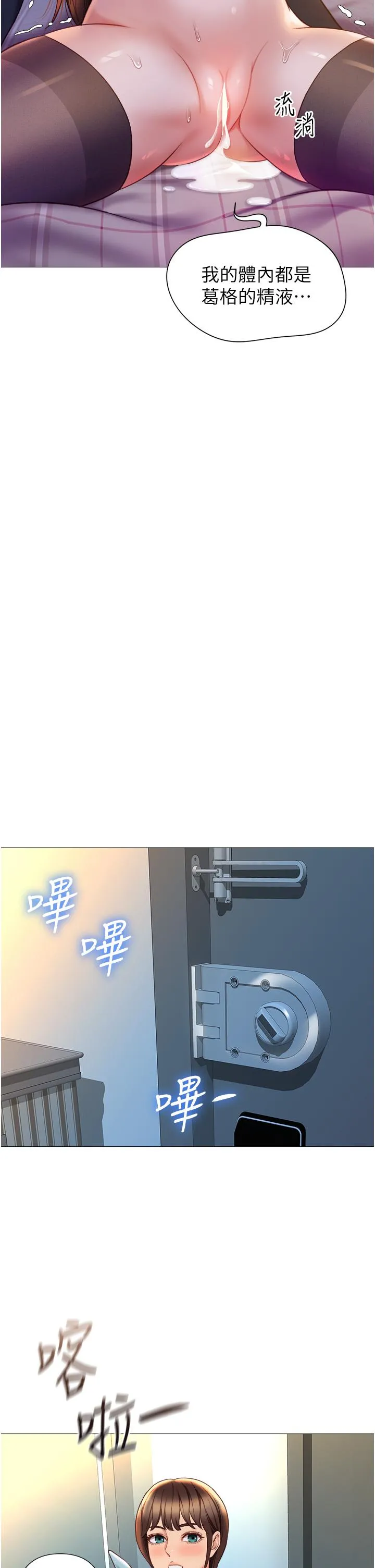 女儿闺蜜都归ME 第117話-幫我調教練習生 第27页