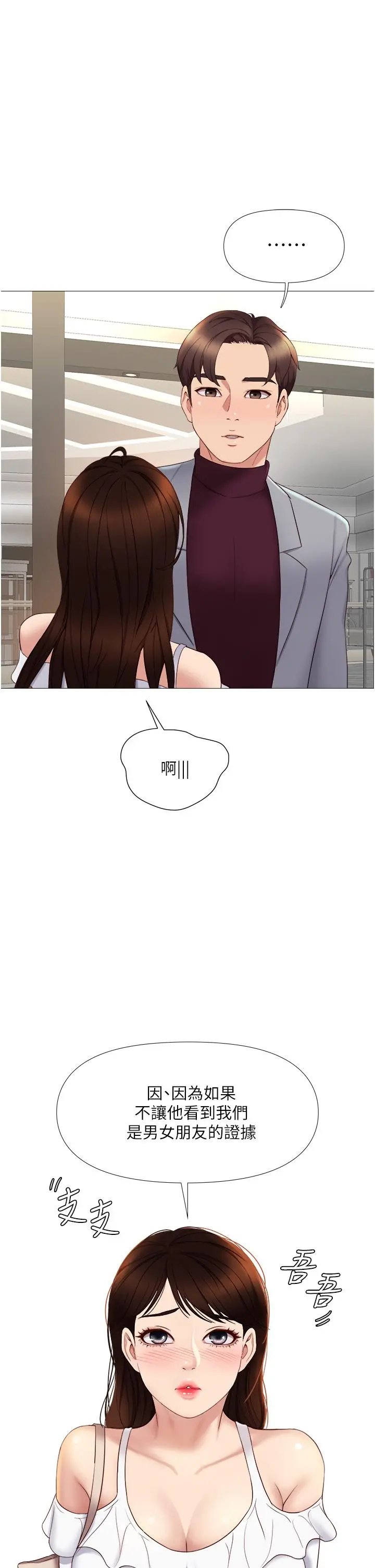 女儿闺蜜都归ME 第16话-突然吻上来的她 第38页