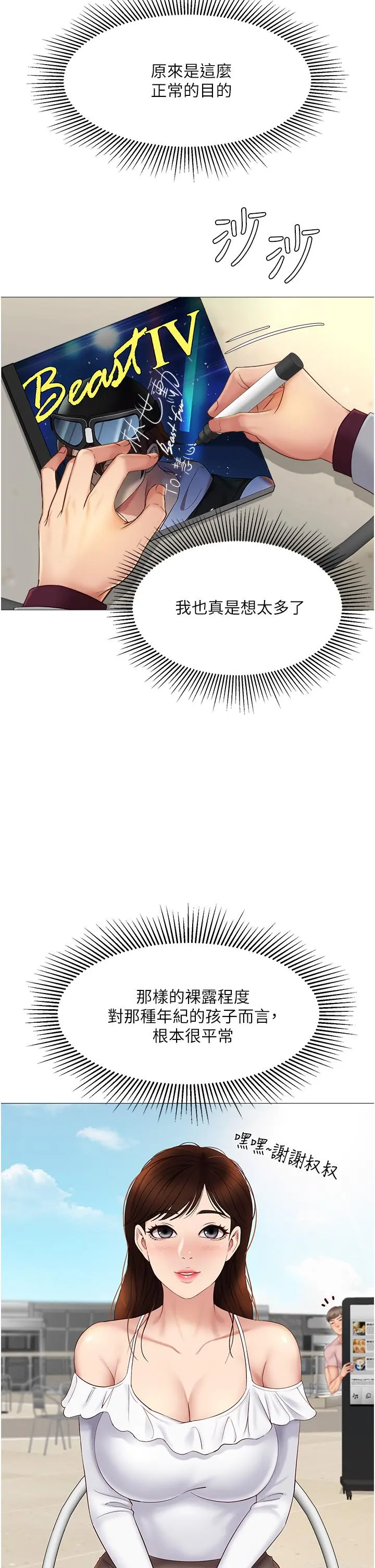 女儿闺蜜都归ME 第16话-突然吻上来的她 第19页