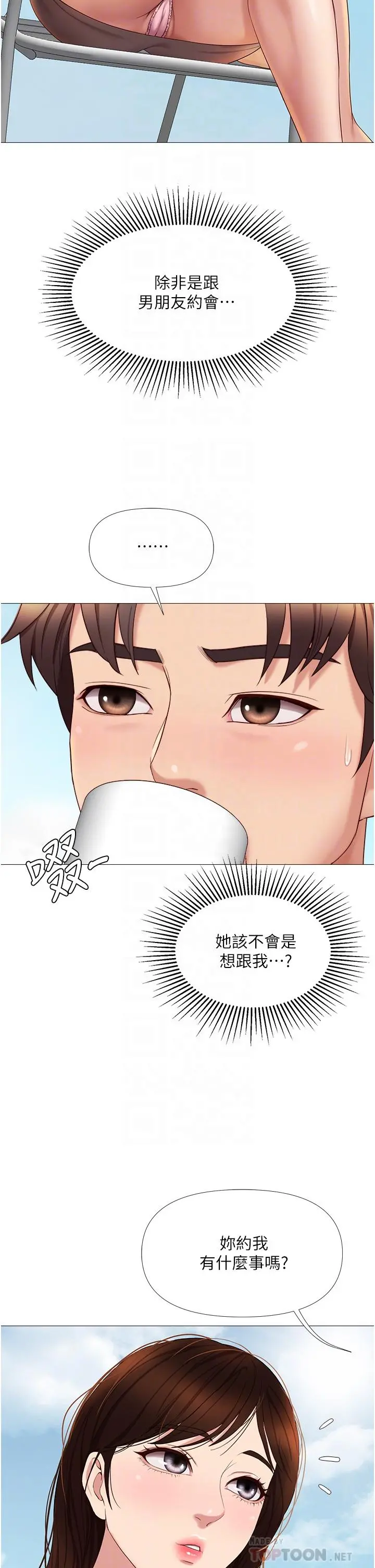 女儿闺蜜都归ME 第16话-突然吻上来的她 第14页