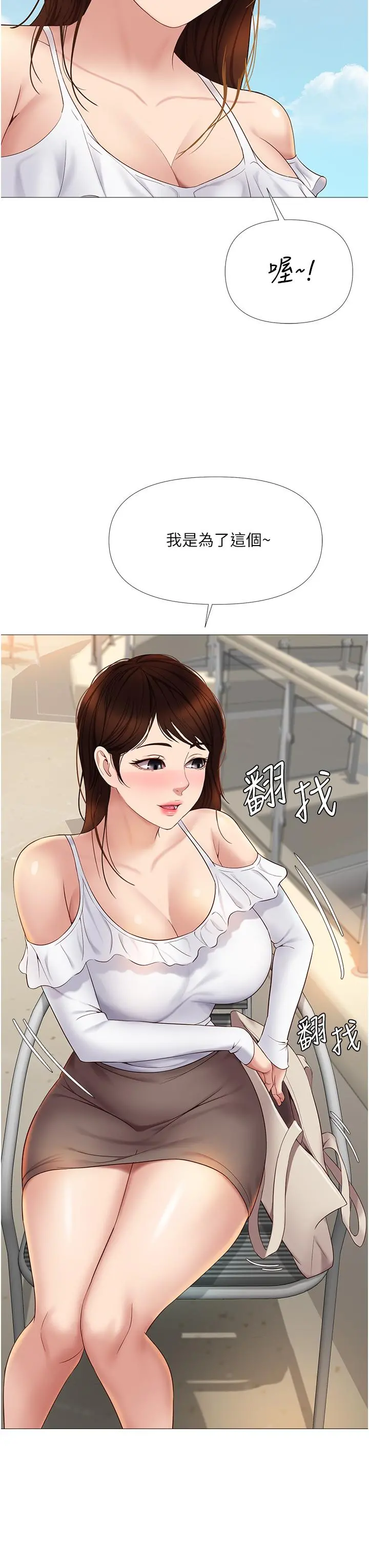 女儿闺蜜都归ME 第16话-突然吻上来的她 第15页
