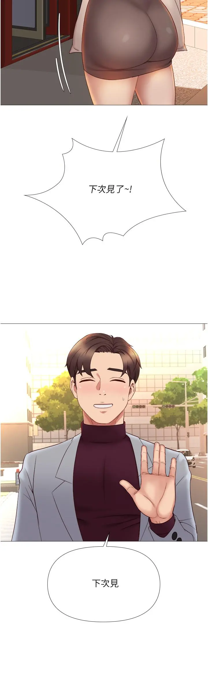 女儿闺蜜都归ME 第16话-突然吻上来的她 第42页