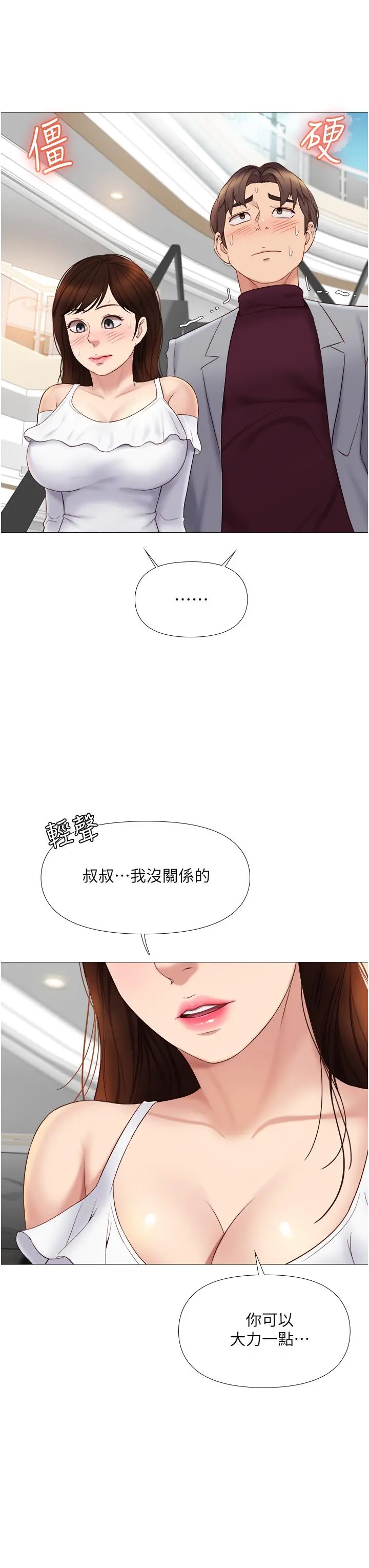 女儿闺蜜都归ME 第16话-突然吻上来的她 第30页