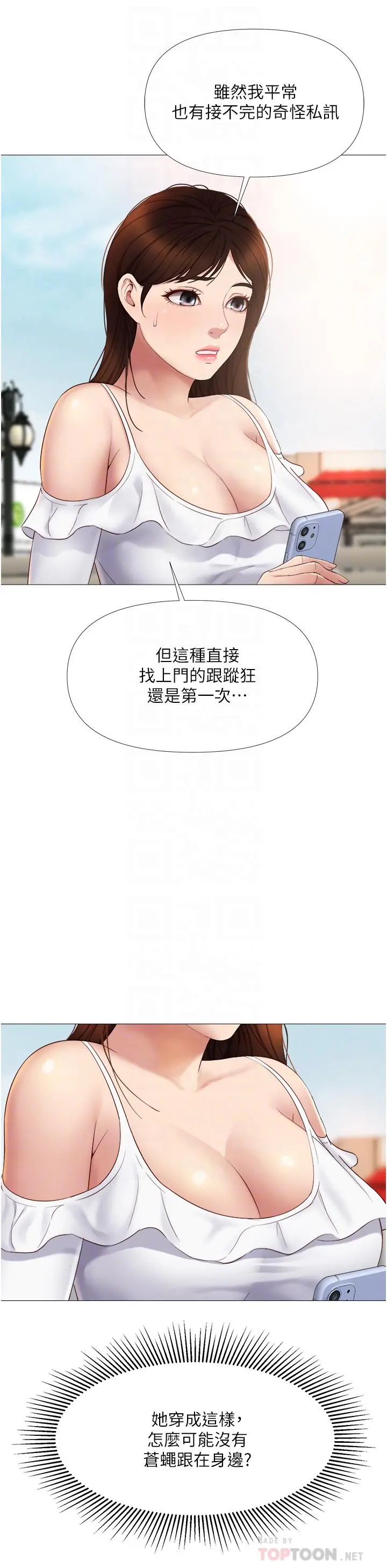 女儿闺蜜都归ME 第16话-突然吻上来的她 第12页