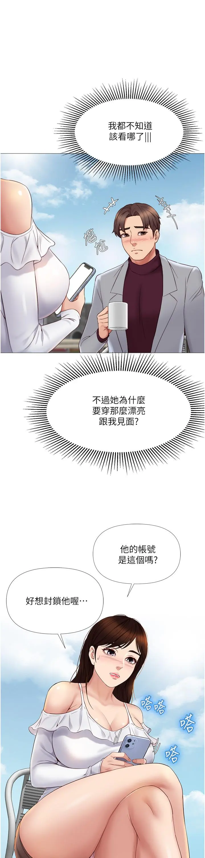 女儿闺蜜都归ME 第16话-突然吻上来的她 第13页