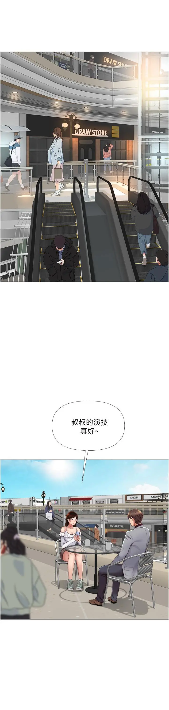 女儿闺蜜都归ME 第16话-突然吻上来的她 第11页