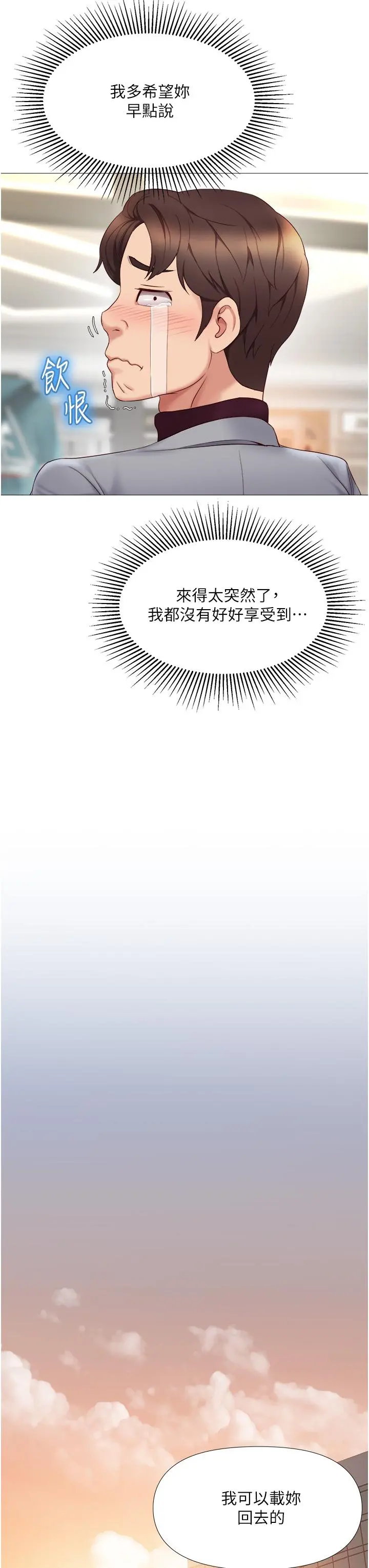 女儿闺蜜都归ME 第16话-突然吻上来的她 第40页