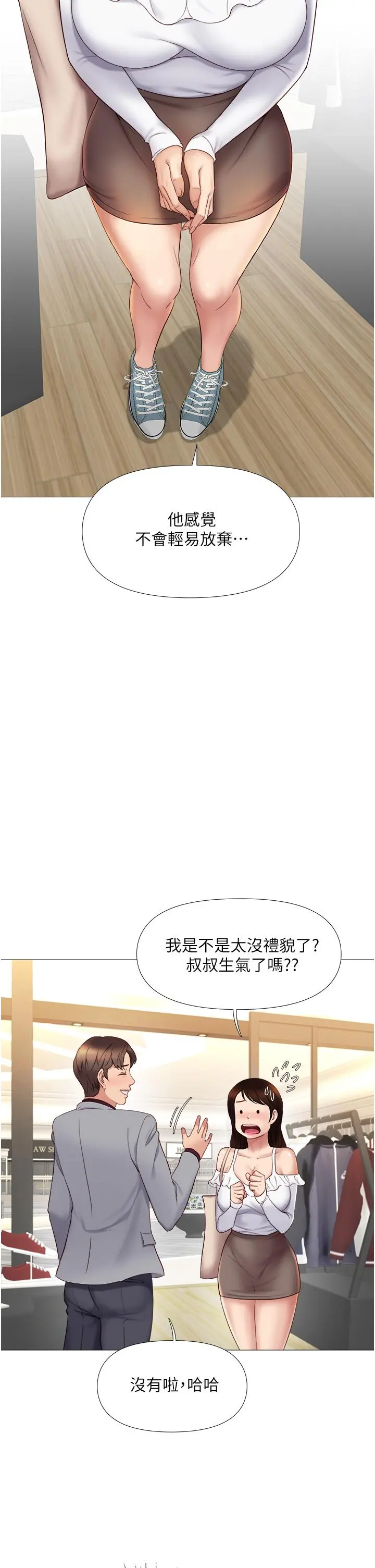 女儿闺蜜都归ME 第16话-突然吻上来的她 第39页