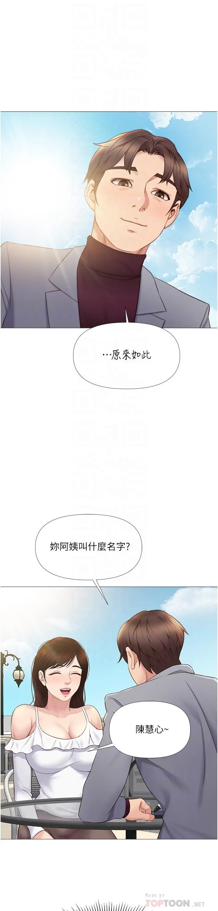 女儿闺蜜都归ME 第16话-突然吻上来的她 第18页