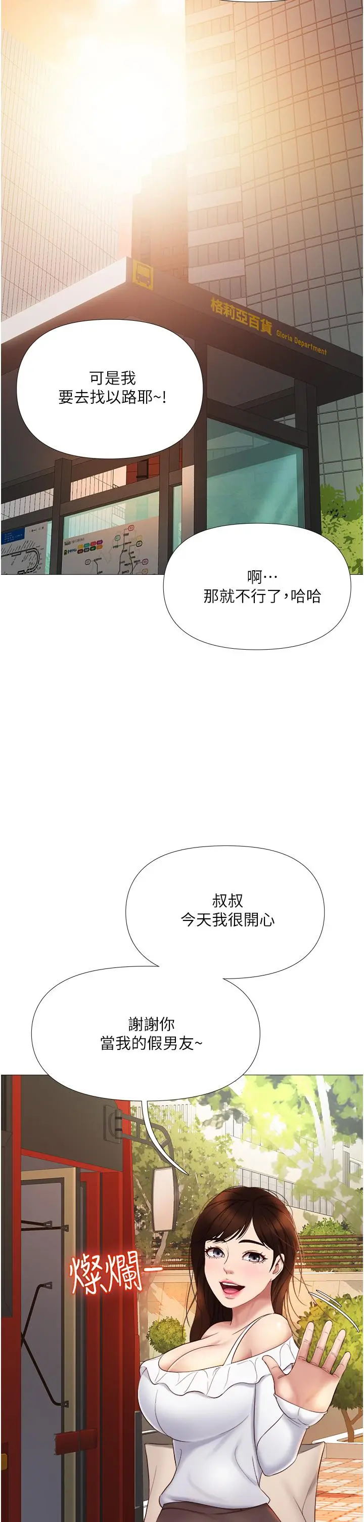 女儿闺蜜都归ME 第16话-突然吻上来的她 第41页