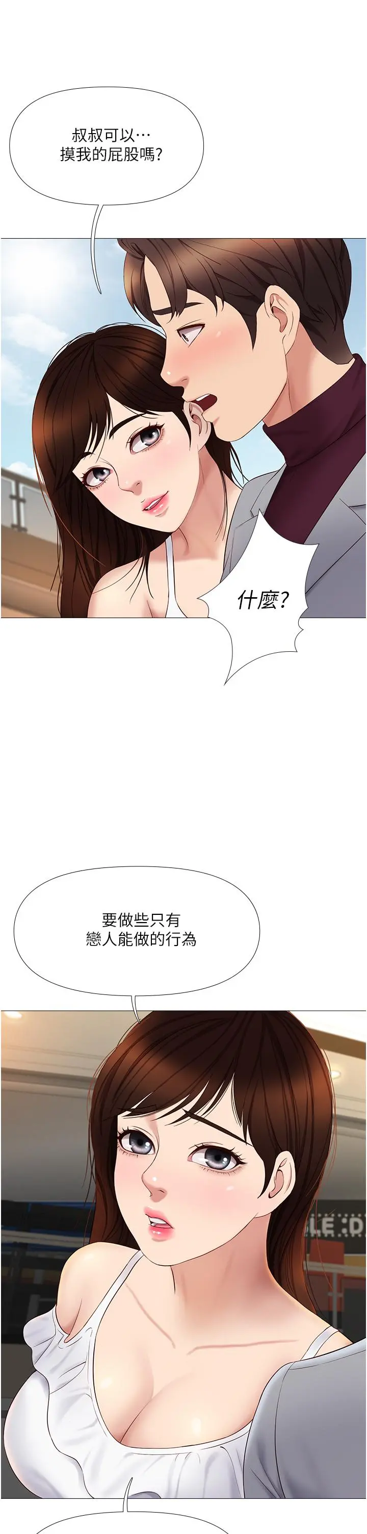 女儿闺蜜都归ME 第16话-突然吻上来的她 第28页