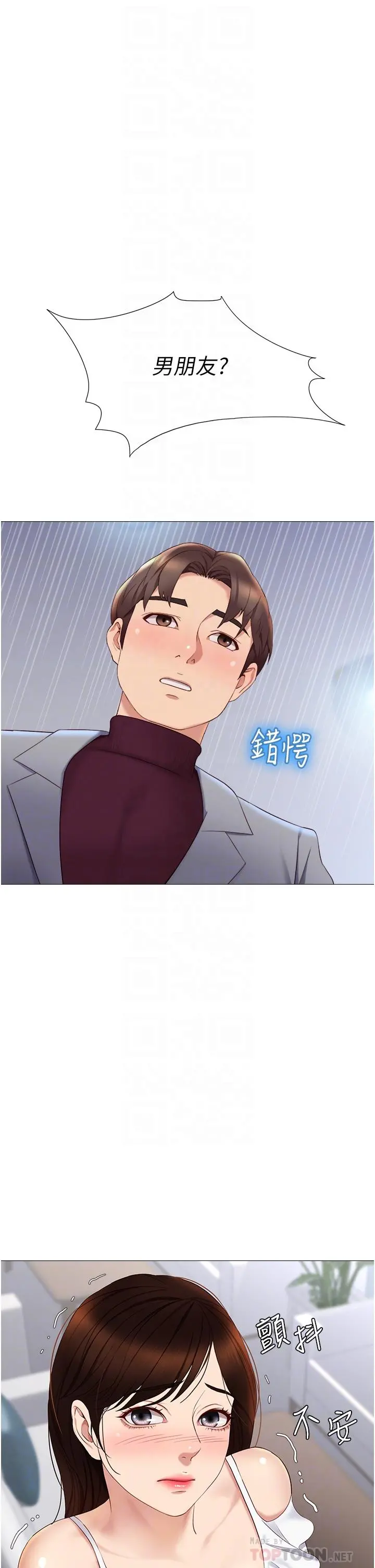 女儿闺蜜都归ME 第16话-突然吻上来的她 第6页