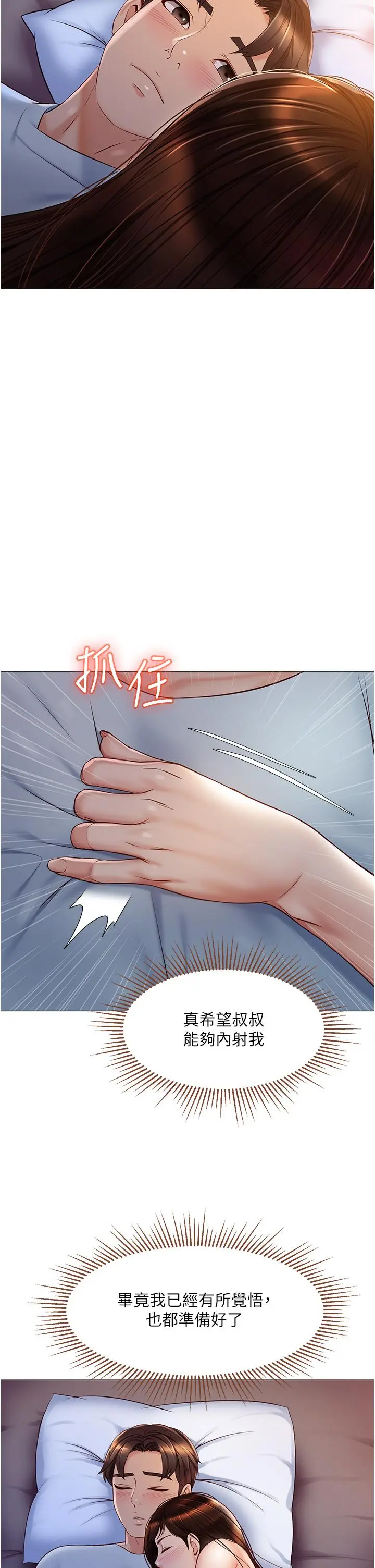 女儿闺蜜都归ME 第64话-你怎么不内射我 第33页