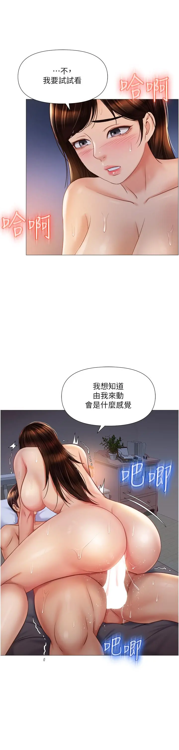 女儿闺蜜都归ME 第64话-你怎么不内射我 第25页
