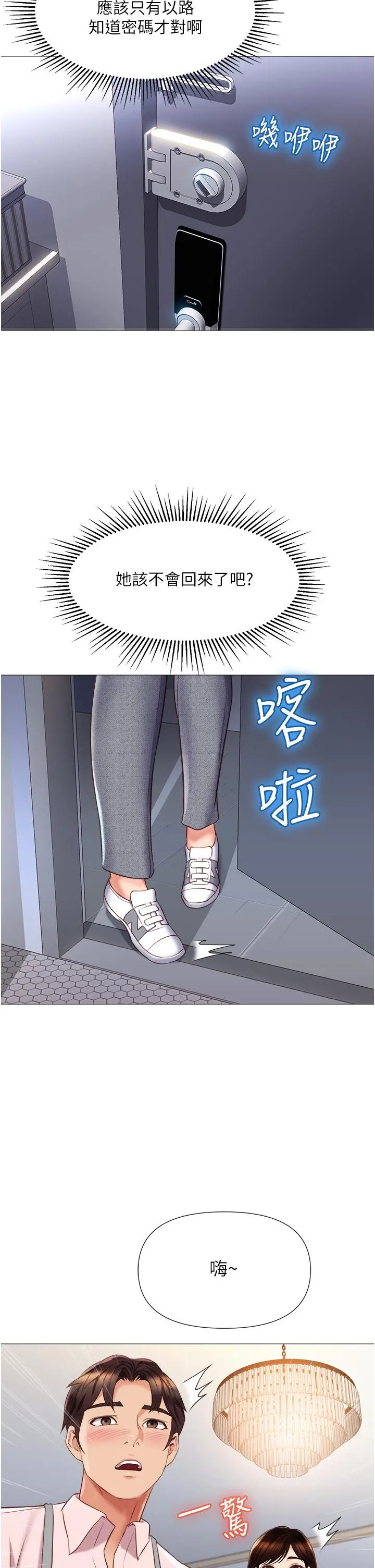 女儿闺蜜都归ME 第64话-你怎么不内射我 第38页