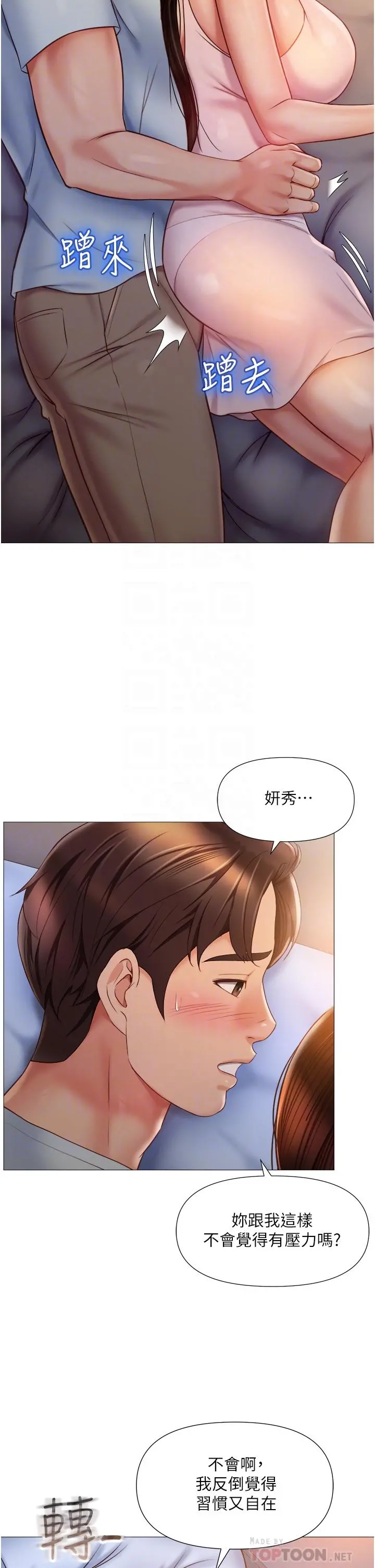 女儿闺蜜都归ME 第64话-你怎么不内射我 第8页