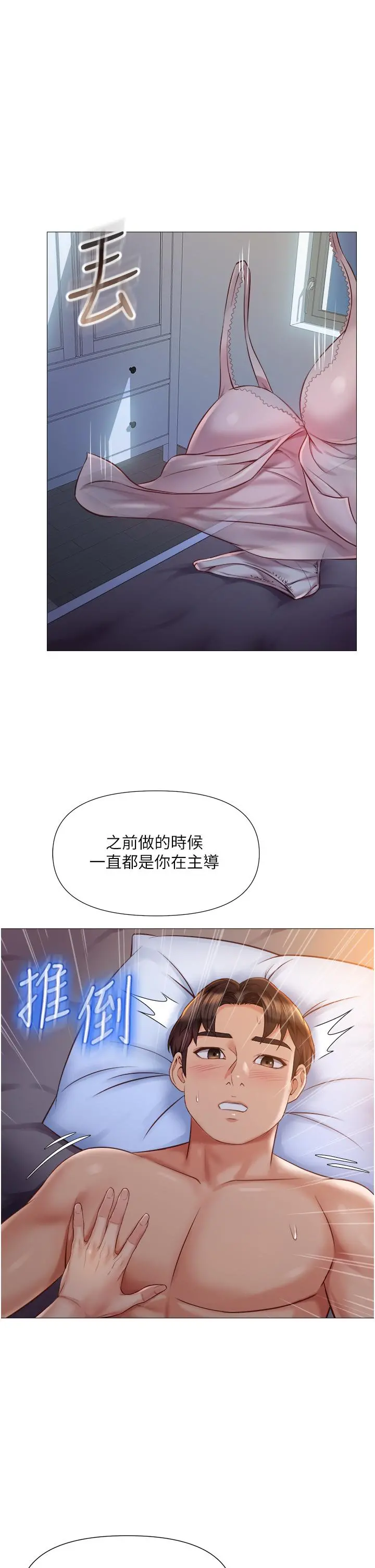 女儿闺蜜都归ME 第64话-你怎么不内射我 第20页