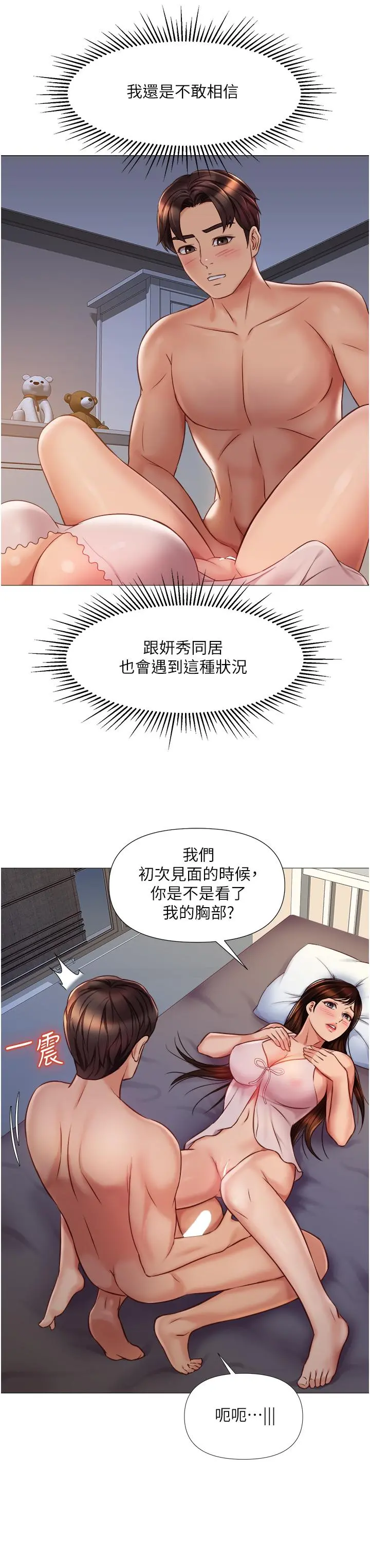 女儿闺蜜都归ME 第64话-你怎么不内射我 第11页