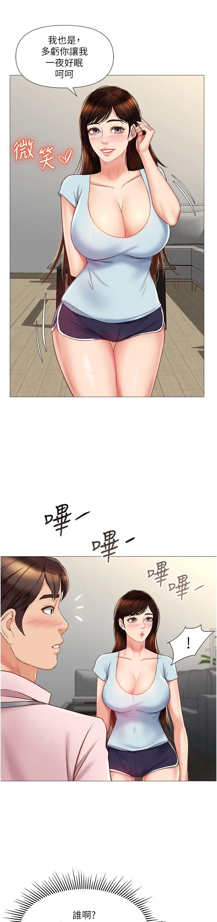 女儿闺蜜都归ME 第64话-你怎么不内射我 第37页