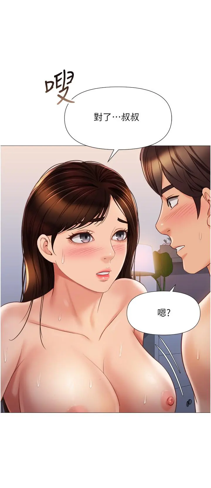 女儿闺蜜都归ME 第64话-你怎么不内射我 第19页