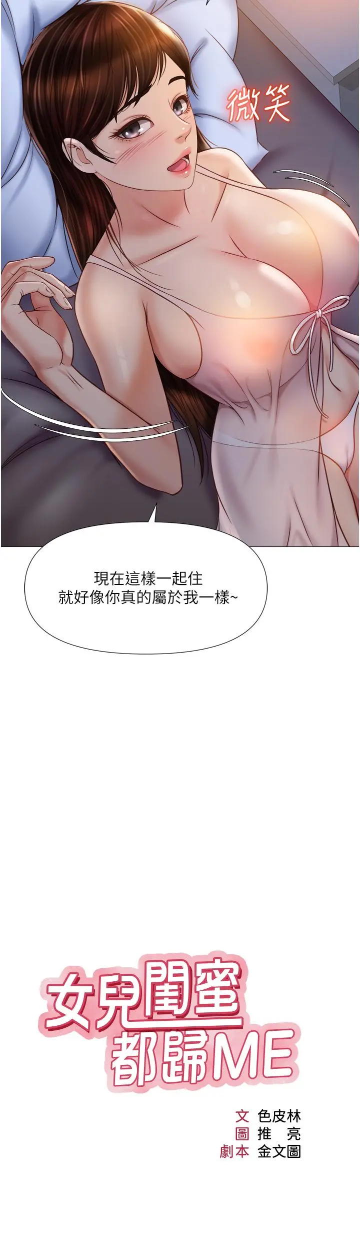 女儿闺蜜都归ME 第64话-你怎么不内射我 第9页