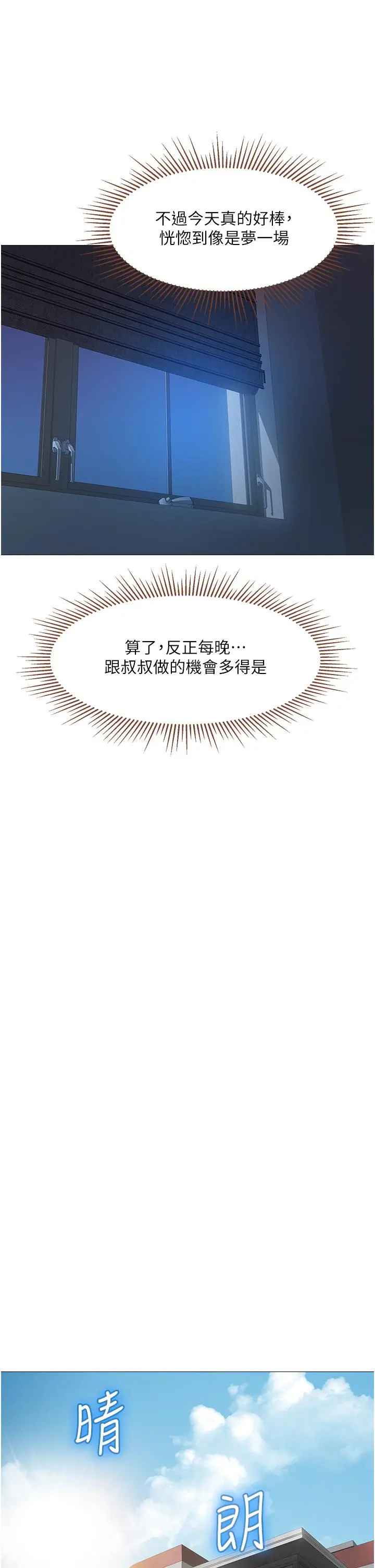 女儿闺蜜都归ME 第64话-你怎么不内射我 第35页