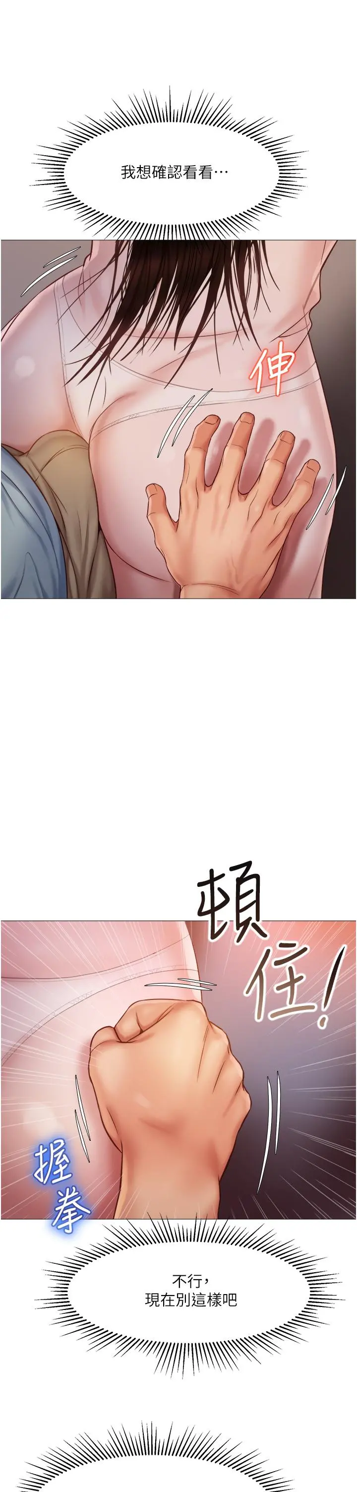 女儿闺蜜都归ME 第64话-你怎么不内射我 第2页