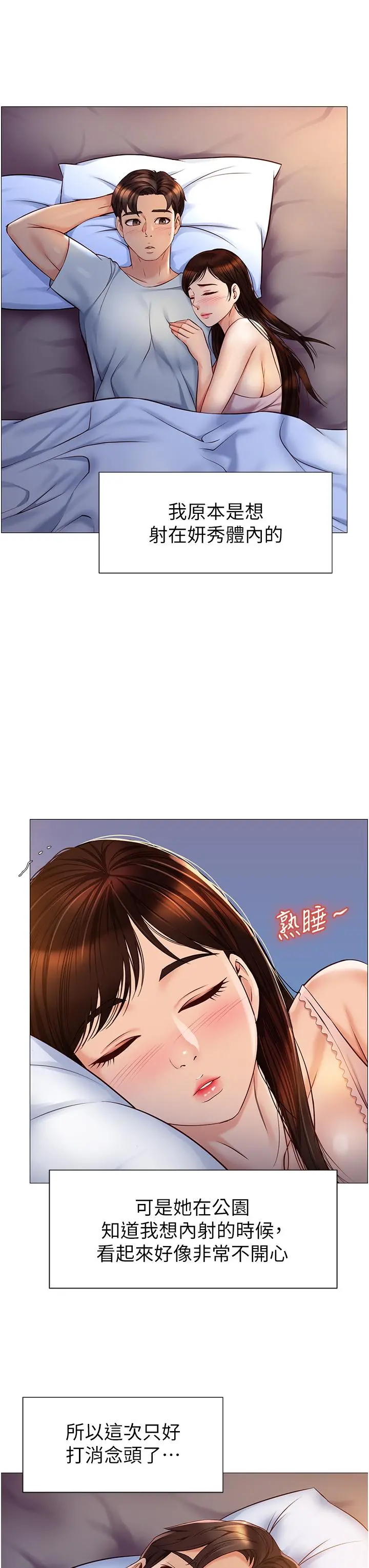 女儿闺蜜都归ME 第64话-你怎么不内射我 第32页