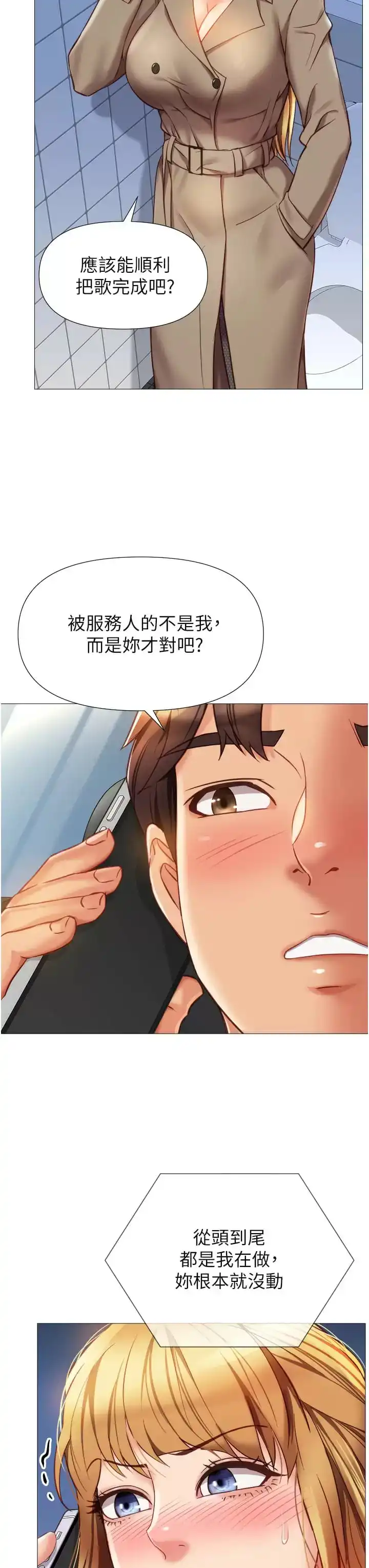 女儿闺蜜都归ME 第81话-调教嚣张的母狗 第36页