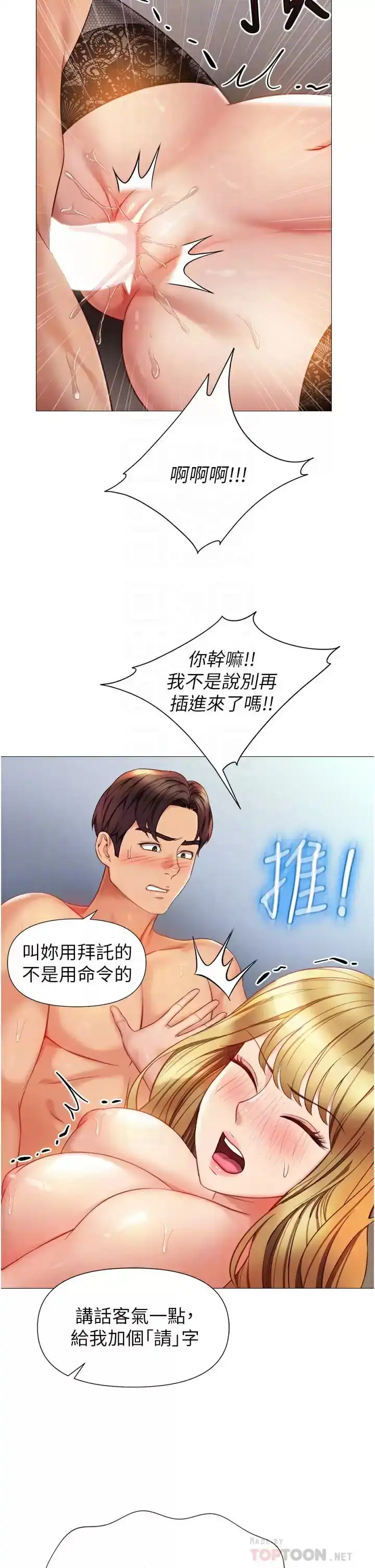女儿闺蜜都归ME 第81话-调教嚣张的母狗 第12页