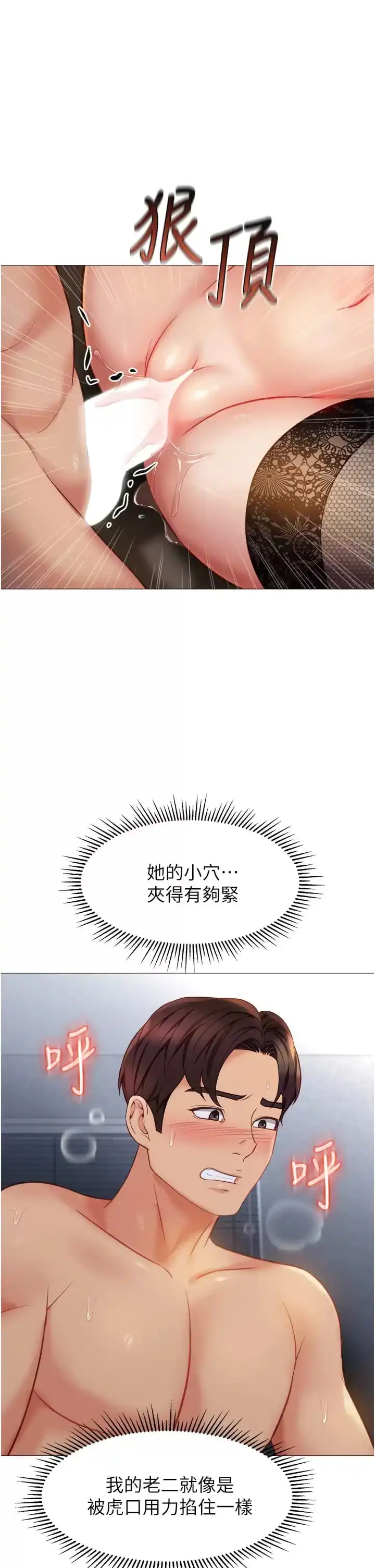 女儿闺蜜都归ME 第81话-调教嚣张的母狗 第5页